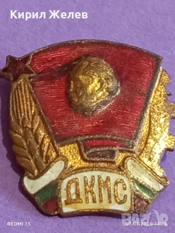 Рядка емайлирана значка БЪЛГАРИЯ ДКМС КОМСОМОЛ за КОЛЕКЦИОНЕРИ 53567, снимка 3 - Колекции - 53282378