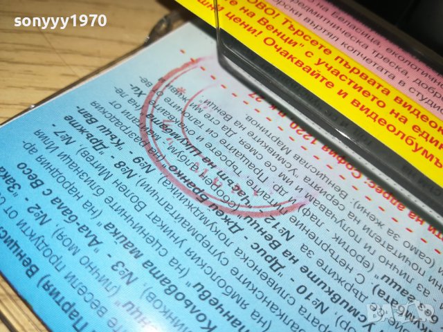 ЗАЯВЕНА-ЧАСЪТ НА ШКУМБАТА-ОРИГИНАЛНА КАСЕТА 1606231727, снимка 10 - Аудио касети - 41209017