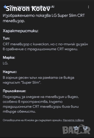 Телевизор LG SuperSlim, снимка 2 - Телевизори - 52113972