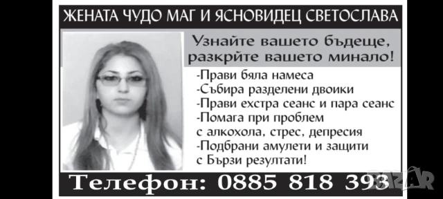 Ясновидство , снимка 2 - Защити от магии и проклятия - 50609192