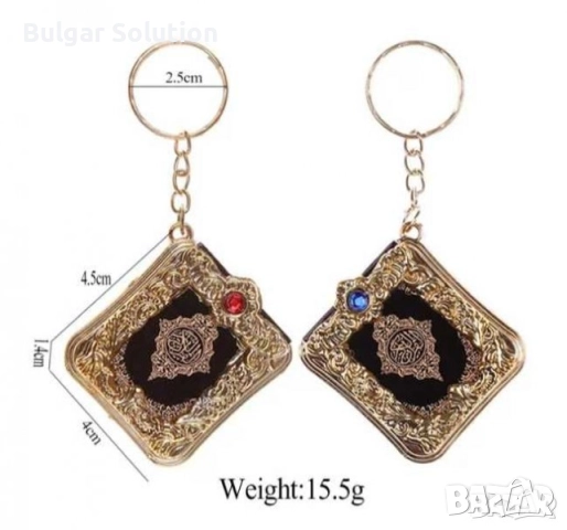 Корана-ключодържател -истински коран на арабски! Мини версия с червен или син камък 📖, снимка 8 - Други - 52282159