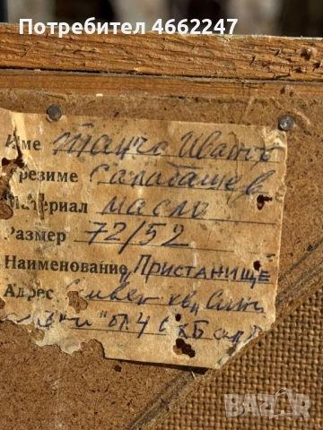 Маслена Картина , снимка 3 - Картини - 53679861
