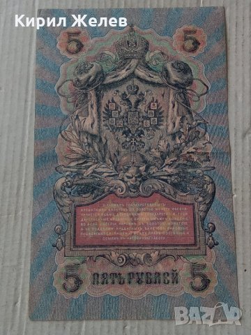 Банкнота стара руска 24158, снимка 2 - Нумизматика и бонистика - 33892675