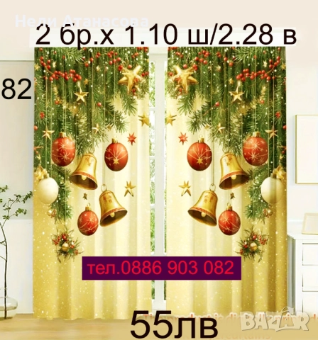 Празнични завеси, снимка 13 - Пердета и завеси - 52344424