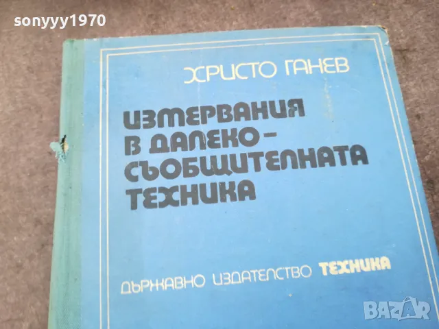 ХРИСТО ГАНЕВ 1102250607, снимка 5 - Художествена литература - 49071133