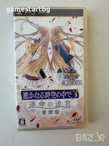 Harukanaru Toki no Naka de 3: Unmei no Meikyuu за PSP