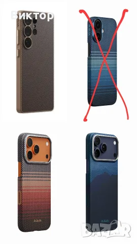 Кейсове Pitaka за iPhone 17 Pro, 17 Pro Max и Samsung S25 Ultra