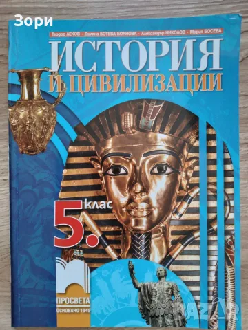 Учебници за 5 клас "Просвета", снимка 6 - Учебници, учебни тетрадки - 55799938