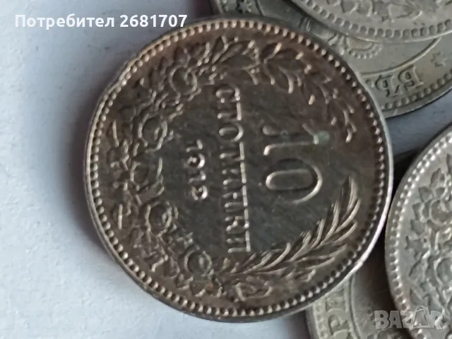 монета 10 стотинки 1912