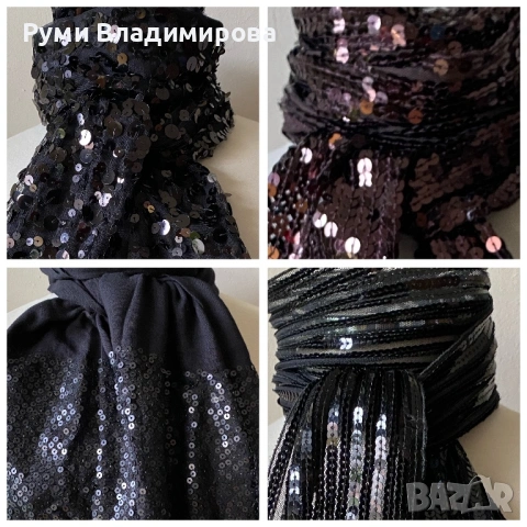 Шал с пайети в черно и кафяво/ различни видове
