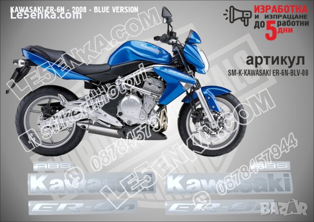 KAWASAKI ER-6N BLUE VERSION 2008 ER-6N-BLV-08