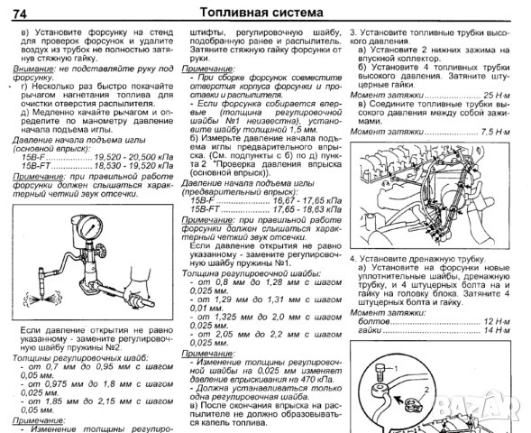 Тойота двигатели.Устройство,техн.обслужване и ремонт /6 ръководства/, снимка 16 - Специализирана литература - 41690131