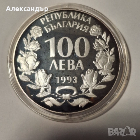 100 лева 1993 Футбол, снимка 2 - Нумизматика и бонистика - 53406852