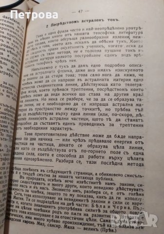 Ясновидството – тайните на старите книги, 1913 г., снимка 5 - Художествена литература - 48922138