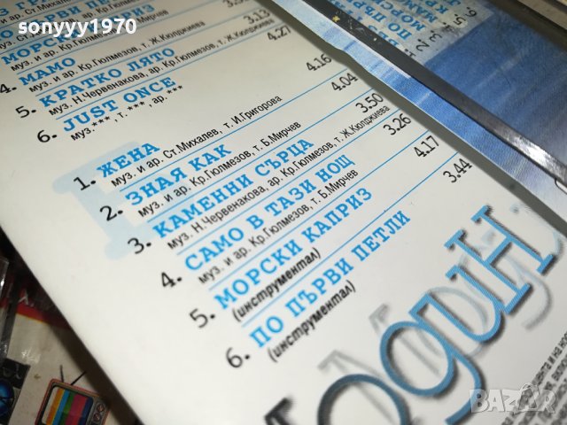 МОДИН МОРСКИ КАПРИЗ-ОРИГИНАЛНА КАСЕТА 0906231119, снимка 6 - Аудио касети - 41059954