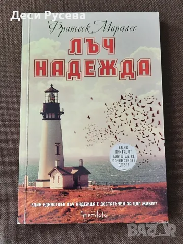 книги от лична библиотека , снимка 3 - Художествена литература - 48614386