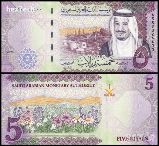 ❤️ ⭐ Саудитска Арабия 2017 5 риала UNC нова ⭐ ❤️