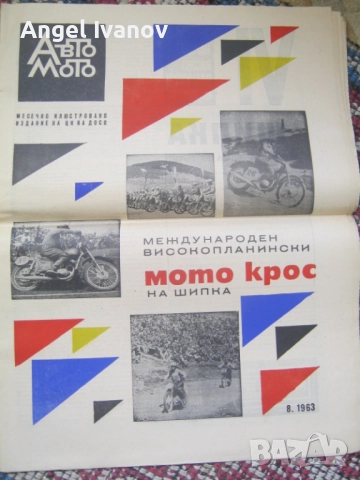 Вестници Авто мото от 60 те години, снимка 18 - Списания и комикси - 52788799