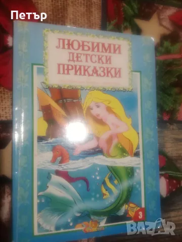 Продавам Любими детски приказки от Ханс Кристиан Андерсен и братя Грим 