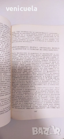 Личността на детето , снимка 4 - Специализирана литература - 53527220