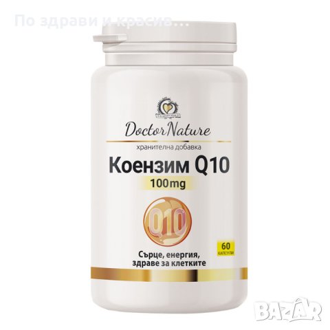 Dr. Nature Коензим Q10, 60 капсули