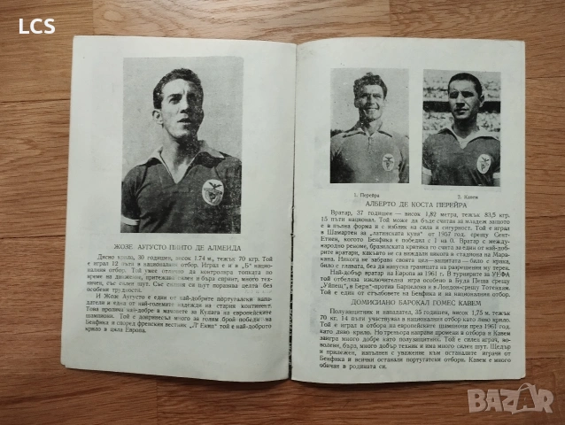 Спартак Пловдив - Бенфика 1966 г. Футболна Програма Липси !! , снимка 5 - Футбол - 53610896