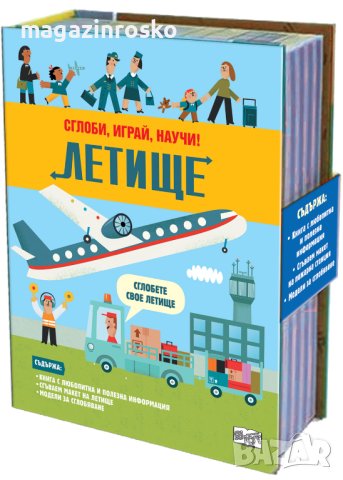 ПОЖАРНА СТАНЦИЯ • СГЛОБИ, ИГРАЙ, НАУЧИ, снимка 4 - Детски книжки - 42339775