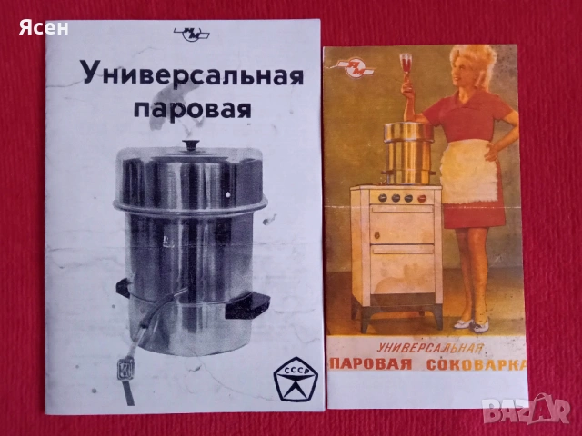 За соковарка,пароварка,восъкотопилка УПЪТВАНЕ с РЕЦЕПТИ.