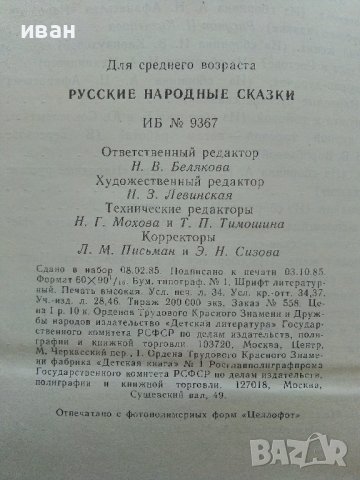 Русские народные сказки - 1985г. , снимка 3 - Детски книжки - 41167022