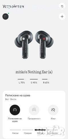 Nothing ear (a) безжични слушалки , снимка 9 - Bluetooth слушалки - 52743205