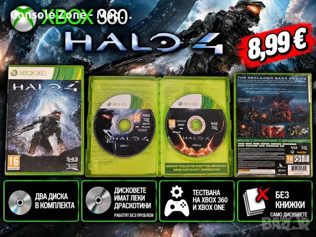 Halo 4 за Xbox 360 | 2 диска | Тествана на Xbox 360 и Xbox One – 8,99 €