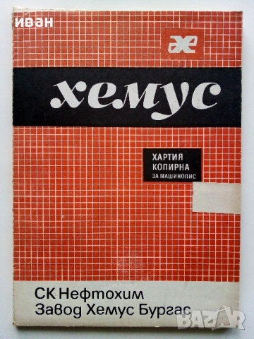 Индиго - СК Нефтохим,Завод Хемус Бургас - 1989г., снимка 2 - Други ценни предмети - 53482128