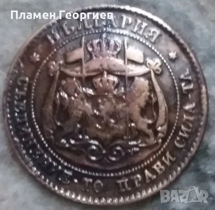 2 стотинки Княжество България 1881, снимка 3 - Нумизматика и бонистика - 55951910
