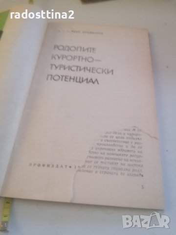 Родопите Иван Бръмбаров, снимка 6 - Енциклопедии, справочници - 37852590