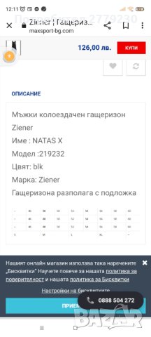Колоездачен гащеризон, марка Ziener, размер 50, снимка 10 - Аксесоари за велосипеди - 42569995
