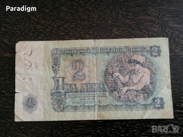 Банкнота - България - 2 лева | 1974г., снимка 2 - Нумизматика и бонистика - 34181621