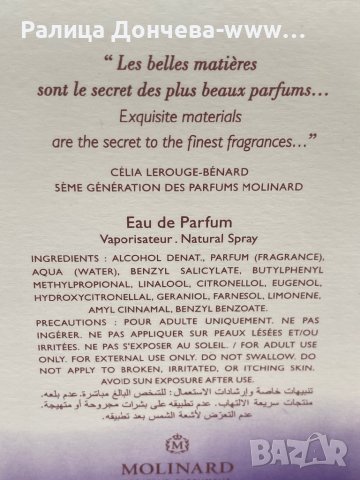 ПАРФЮМ ПРОДУКТ-MOLINARD-MEDITERRANEE, снимка 2 - Унисекс парфюми - 42511302