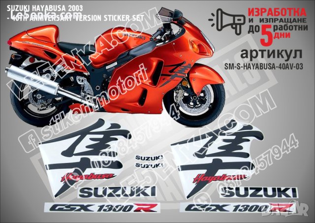 SUZUKI HAYABUSA 40 ANNIVERSARY VERSION SM-S-HAYABUSA-40AV-03