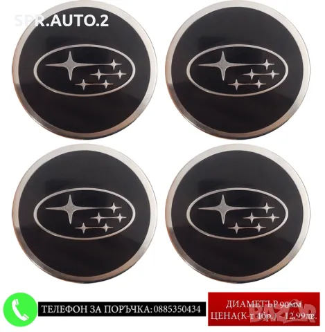 Стикери 90мм за тасове капачки джанти за Volkswagen Kia Audi Bmw Hyundai Renault Fiat Subaru Seat др, снимка 7 - Аксесоари и консумативи - 49010837