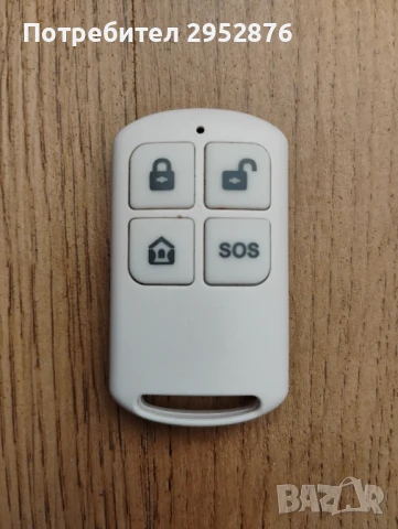 Дистанционно управление за алармена система 