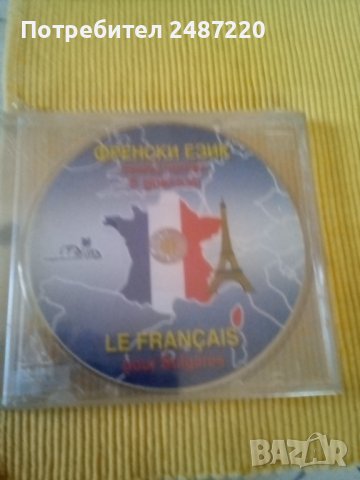 Френски език Самоучител в диалози 1CD