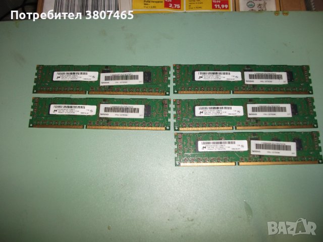 9.Ram DDR3 1600 Mz,PC3-12800R,2Gb,Micron,ECC Registered,рам за сървър.Кит 5 Броя, снимка 1 - RAM памет - 41887512