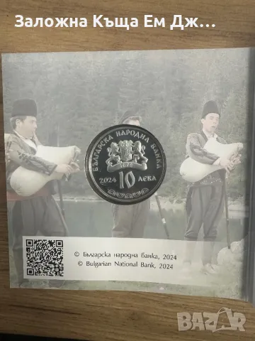 Сребърна монета 10лв. 24г. Българската гайда, снимка 2 - Нумизматика и бонистика - 48136582