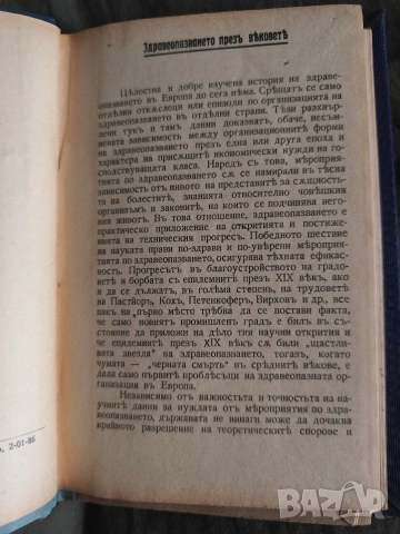 Здравеопазването през вековете и днес Васил Геров  с посвещение и автограф, снимка 3 - Други - 53184321