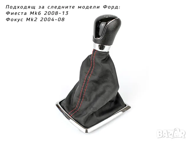 Топка с маншон за Ford Fiesta и Focus с 5 предавки