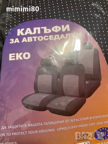 Калъфи за седалки на автомобил, снимка 2 - Аксесоари и консумативи - 41888305