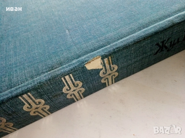 Капитан Немо - Жул Верн - 1977г., снимка 6 - Художествена литература - 53413791