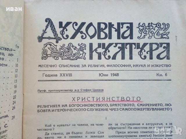 Списание "Духовна култура", снимка 15 - Списания и комикси - 39447442
