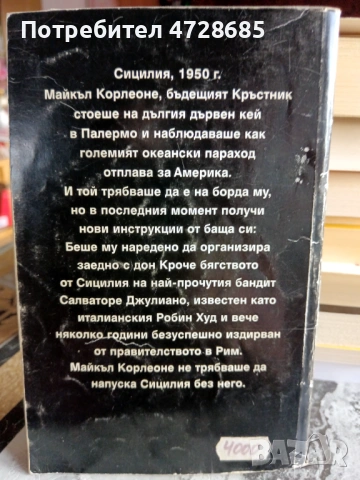 книги - трилъри, криминални, хорър, снимка 4 - Художествена литература - 53489624