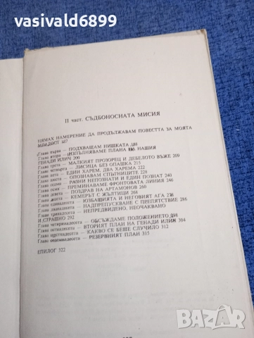 Стефан Дичев - Рали, снимка 6 - Българска литература - 52971213